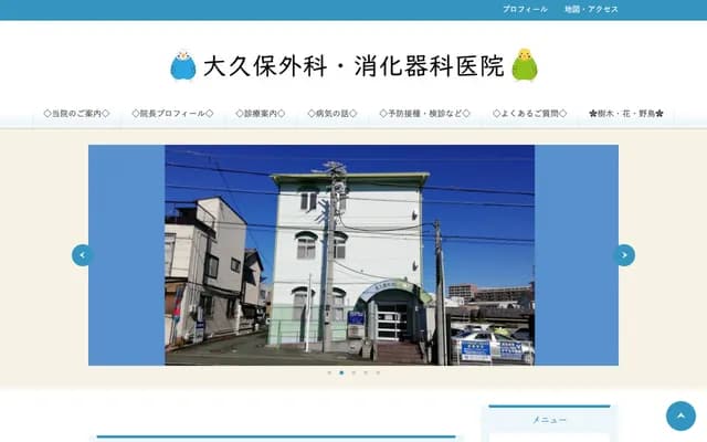 Okubo Surgery & Gastroenterology Clinic