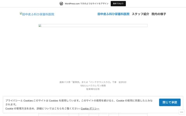 Tanaka Dermatology Urology Clinic