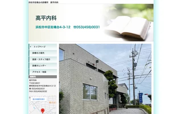 Takahira Internal Medicine