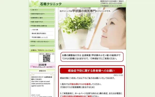 Ishigaki Clinic - 217-1 Matsushiro-cho, Chuo-ku, Hamamatsu, Shizuoka