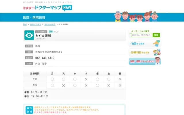 Toyama Ophthalmology - 464-3 Ose-cho, Chuo-ku, Hamamatsu, Shizuoka