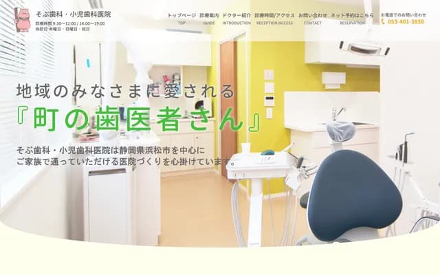 Sobu Dental & Pediatric Dental Clinic - 1-28-27 Kamoe, Chuo-ku, Hamamatsu, Shizuoka