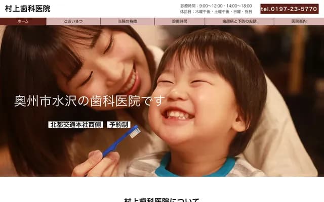 Murakami Dental Clinic