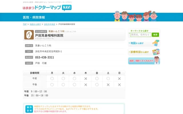 Toda ENT Clinic - 820-1 Hatsuoi-cho, Chuo-ku, Hamamatsu, Shizuoka