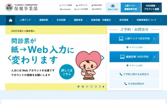 Seirei Hamamatsu Hospital Affiliated Clinic Seirei Health Checkup Center - 2-35-8 Sumiyoshi, Chuo-ku, Hamamatsu, Shizuoka