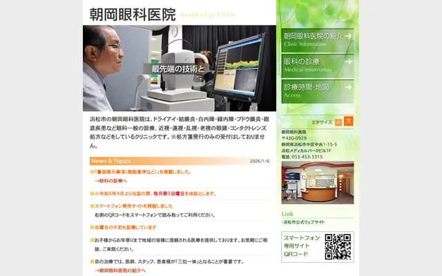 Asaoka Ophthalmology Clinic