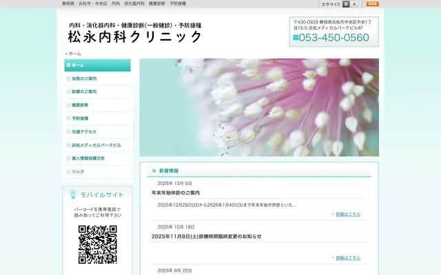 Matsunaga Internal Medicine Clinic - 1-15-5 Chuo, Chuo-ku, Hamamatsu, Shizuoka