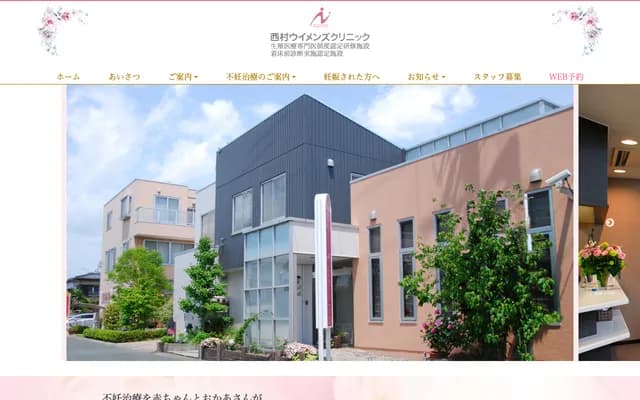 Nishimura Women's Clinic - 6-30-3 Kamijima, Chuo-ku, Hamamatsu, Shizuoka