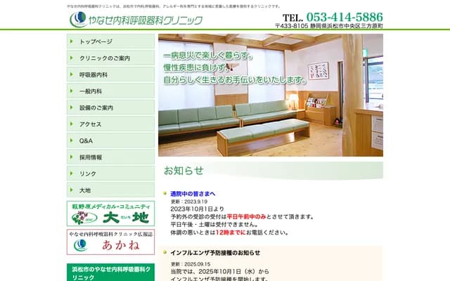 Yanase Internal Medicine Respiratory Medicine Clinic