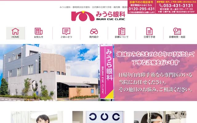Miura Ophthalmology