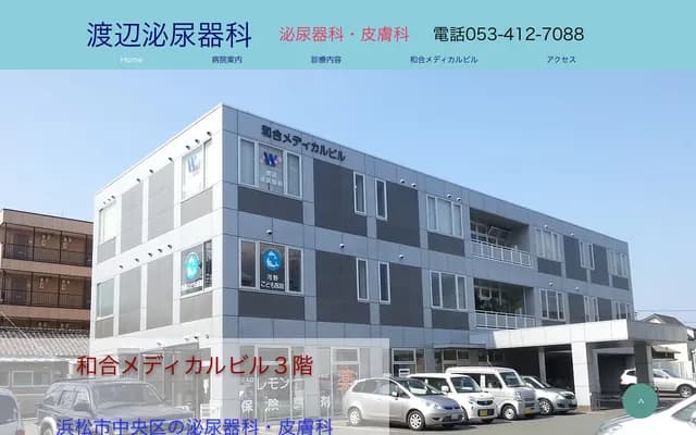Watanabe Urology - 27-13 Wago-cho, Chuo-ku, Hamamatsu, Shizuoka