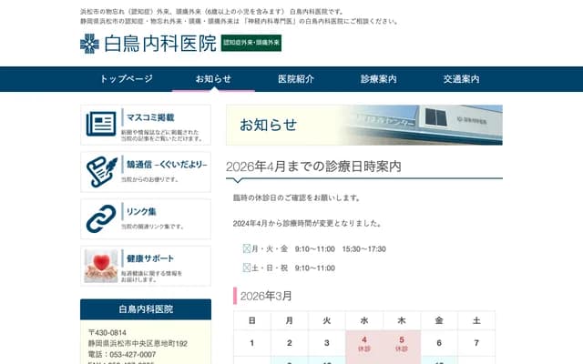 Shiratori Internal Medicine Clinic