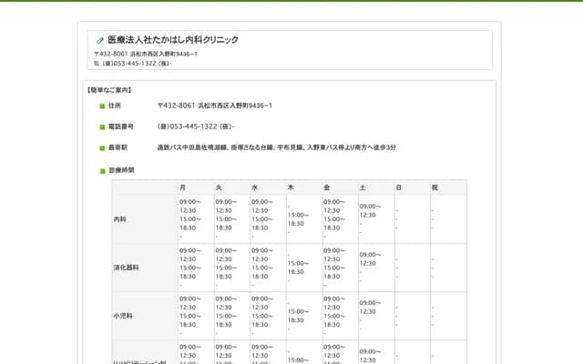 Takahashi Internal Medicine Clinic