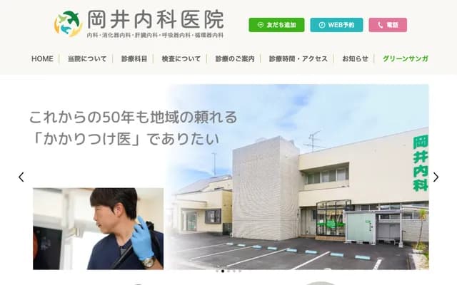 Okai Internal Medicine Clinic