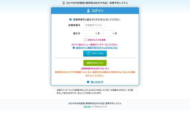 Okayama Internal Medicine Clinic