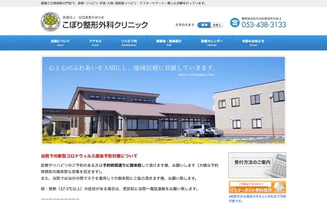 Kobori Orthopedics Clinic