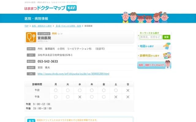 Miyata Clinic - 1578-1 Kanasashi, Inasa-cho, Hamana-ku, Hamamatsu, Shizuoka