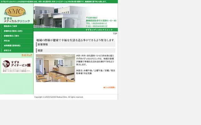 Suzuki Medical Clinic