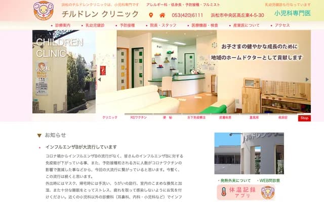 Sukoyaka Children Clinic