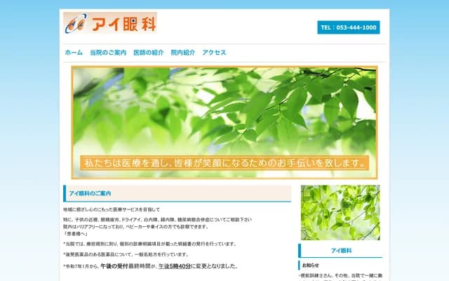 Ai Ophthalmology Clinic - Mishima-cho, Chuo-ku, Hamamatsu, Shizuoka