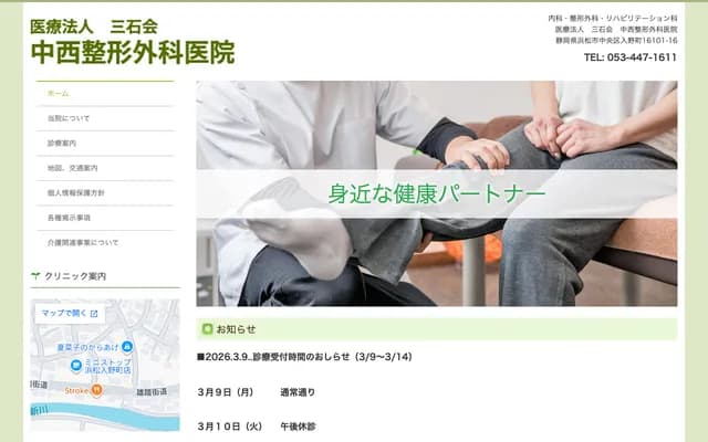 Nakanishi Orthopedics Clinic