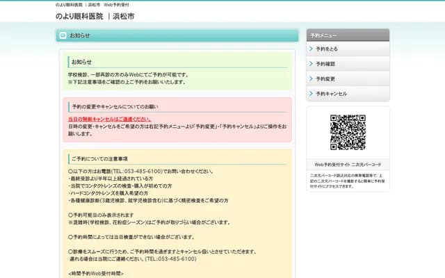 노요리 안과의원