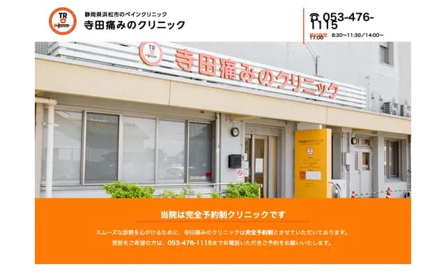 Terada Pain Clinic - 1-24-1 Sumiyoshi, Chuo-ku, Hamamatsu, Shizuoka