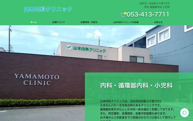 Yamamoto Internal Medicine Clinic