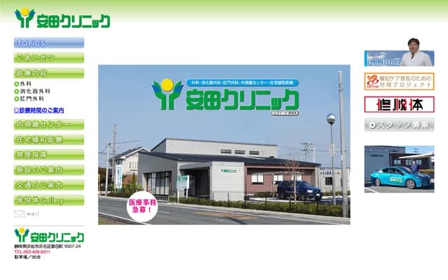 Yasuda Clinic