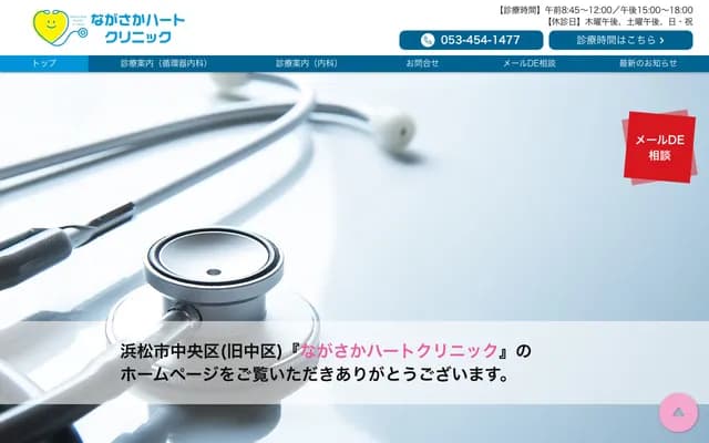 Nagasaka Heart Clinic