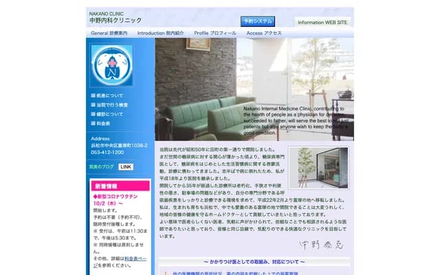 Nakano Internal Medicine Clinic - 1038-2 Tomitsukaccho, Chuo-ku, Hamamatsu, Shizuoka