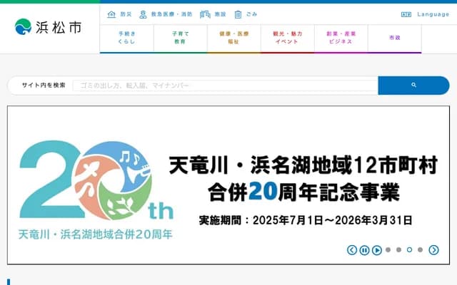 Hamamatsu Night Emergency Clinic