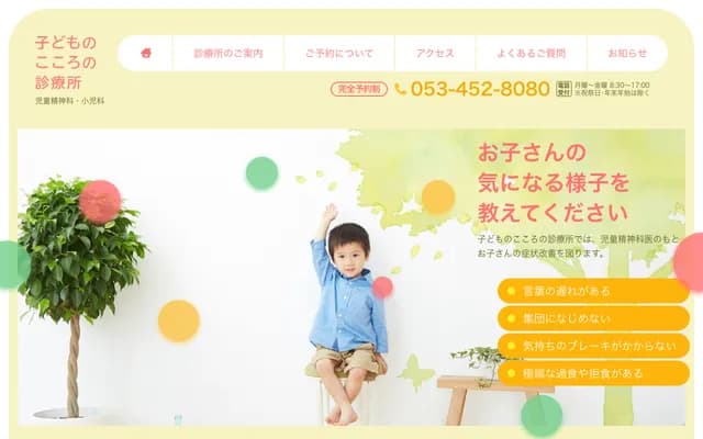 Kodomo no Kokoro Clinic