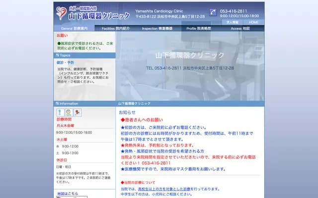 Yamashita Cardiology Clinic