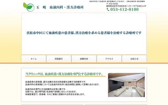 Tamashima Hematology & Kampo Clinic - 1-24-1 Sumiyoshi, Chuo-ku, Hamamatsu, Shizuoka