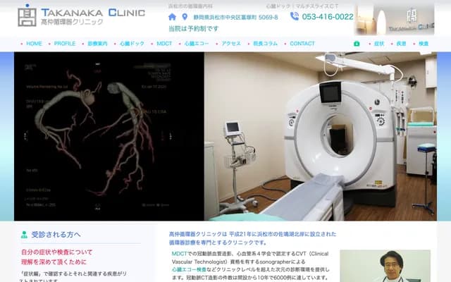 다카나카 순환기과 클리닉