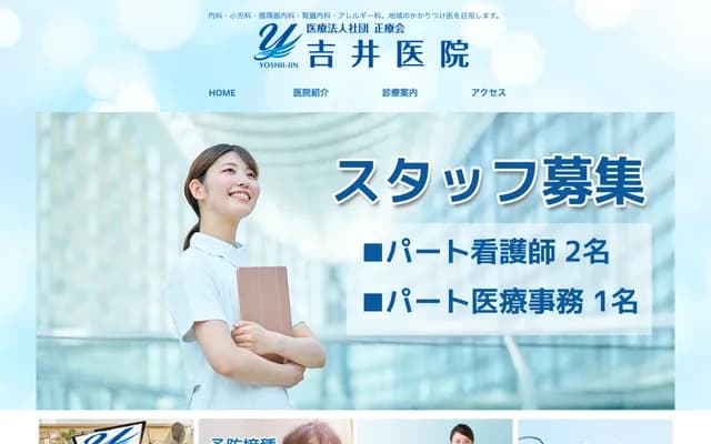 Yoshii Clinic - 1299-1 Shimoishidacho, Chuo-ku, Hamamatsu, Shizuoka