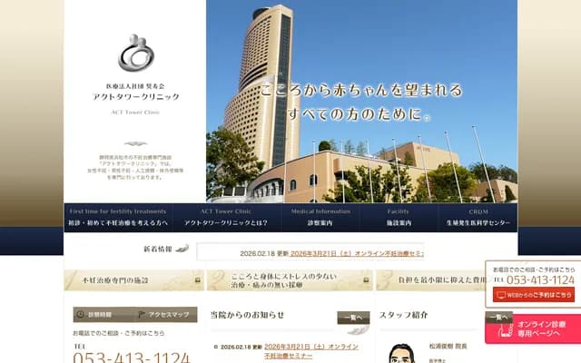 Act Tower Clinic - Hamamatsu Act Tower 7F, 111-2 Itayacho, Chuo-ku, Hamamatsu, Shizuoka