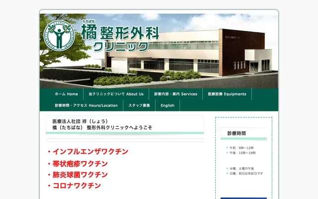 Tachibana Orthopedics Clinic