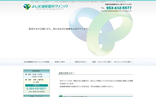 Yoshida Urology Clinic