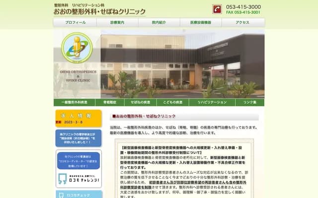 Ono Orthopedics & Spine Clinic