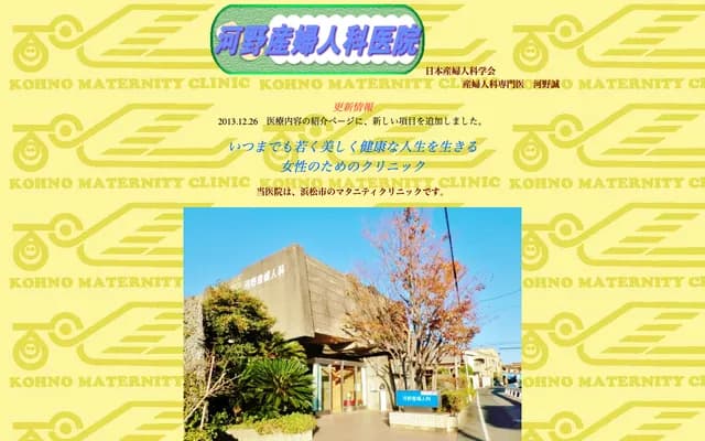 Kono OB/GYN Clinic - 3-80-16 Kamoe, Chuo-ku, Hamamatsu, Shizuoka