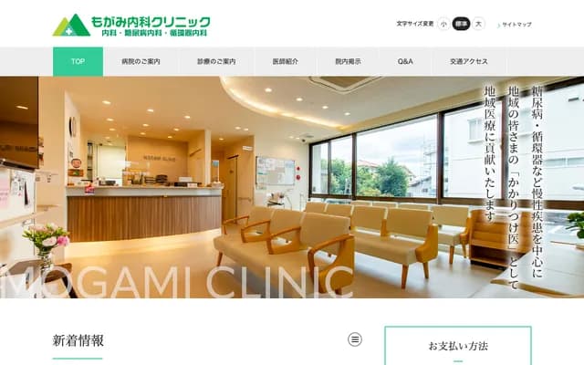 Mogami Internal Medicine Clinic - 2840-8 Oro, Hamana-ku, Hamamatsu, Shizuoka