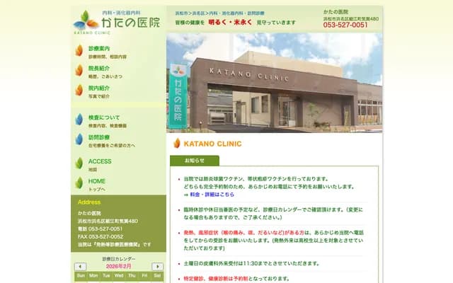 Katano Clinic