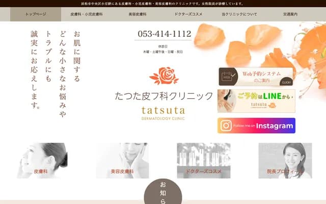 Tatsuta Dermatology Clinic