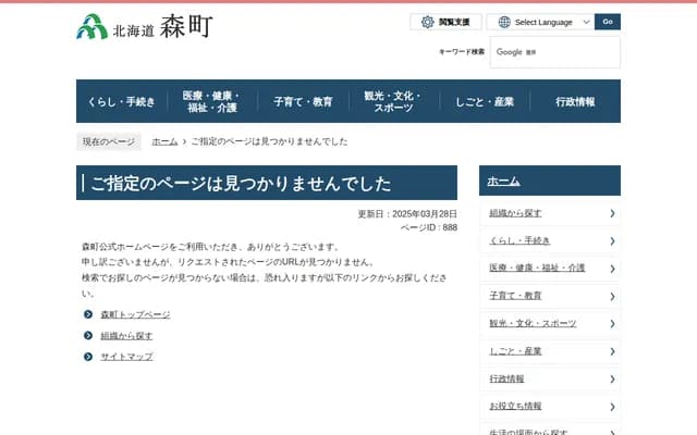森町国民健康保险医院