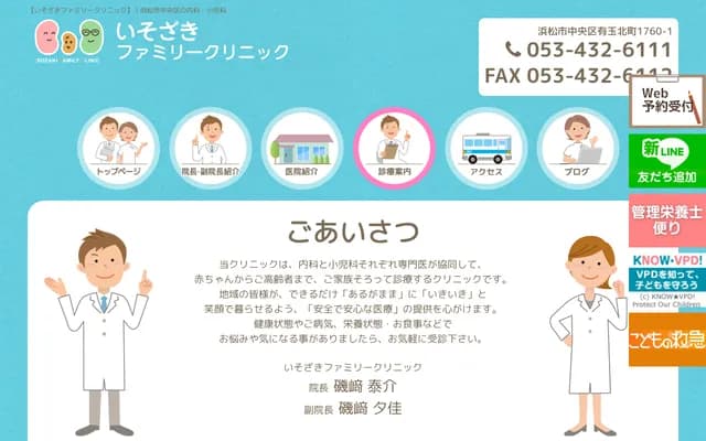 Isozaki Family Clinic