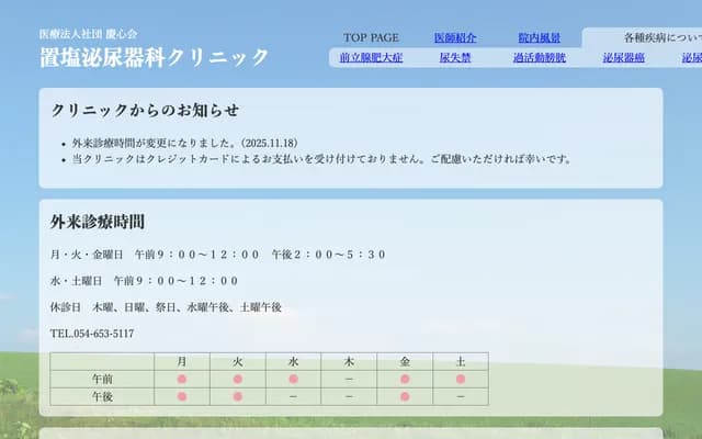 Okishio Urology Clinic - 1-1-2 Gofukucho, Aoi-ku, Shizuoka, Shizuoka