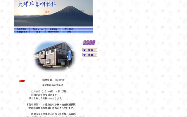 오쓰보 이비인후과 - 시즈오카현 시즈오카시 아오이구 다마치 2초메 141-5