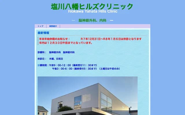 시오카와 야하타 힐즈 클리닉 - 시즈오카현 시즈오카시 스루가구 야하타 5초메 32-10